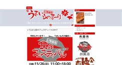 Desktop Screenshot of event.ichihara.ne.jp