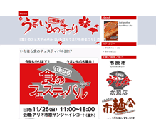 Tablet Screenshot of event.ichihara.ne.jp
